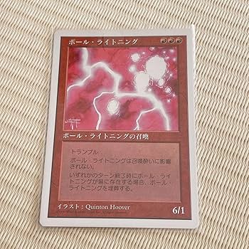 Amazon.co.jp: MTG ボールライトニング 日本語版 : おもちゃ